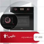 فر برقی توکار داتیس مدل DF-666